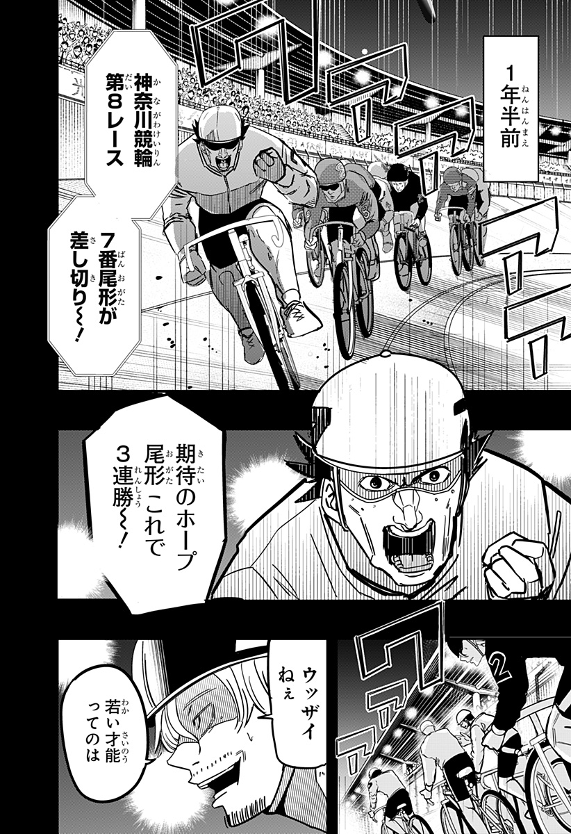 Nigero Matsumoto - Chapter 5 - Page 4